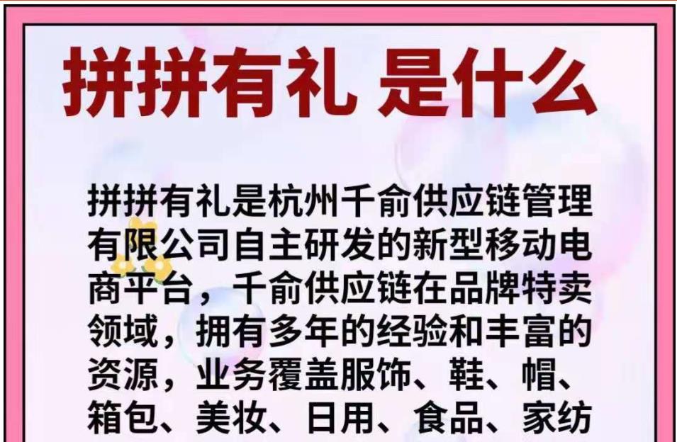 拼拼有礼注册加盟中心